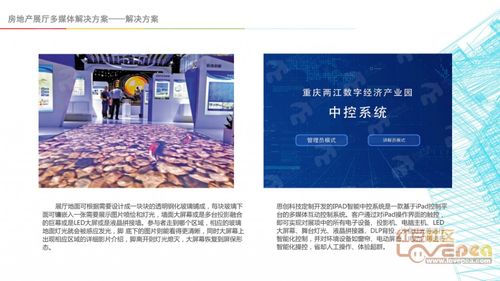 數字賦能，沉浸體驗 解析地產數字展廳如何超越傳統售樓展廳