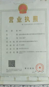 沈陽(yáng)市鐵西區(qū)聚寶堂車輛信息咨詢服務(wù)中心 專業(yè)信息咨詢服務(wù)的引領(lǐng)者