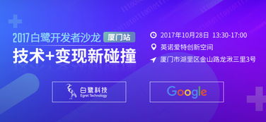 攜手Google，白鷺教你技術(shù)開(kāi)發(fā)如何輕松變現(xiàn)
